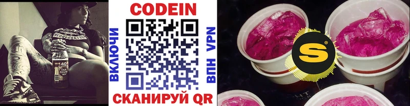 Codein Purple Drank  Инта 